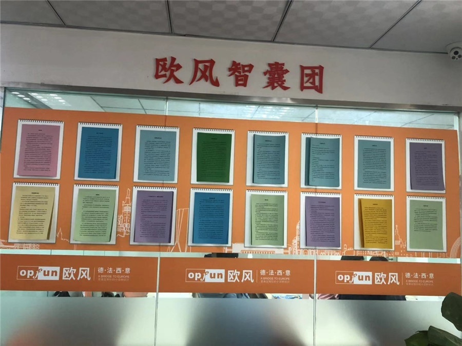 济南欧风小语种培训