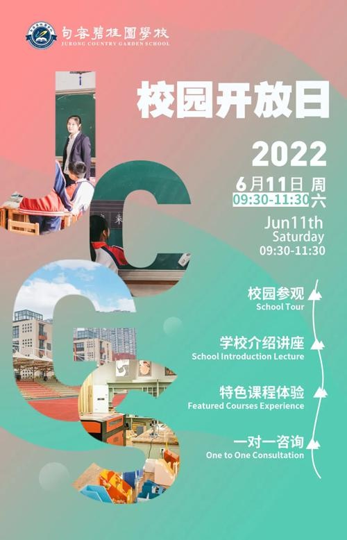 句容碧桂园学校校园开放日