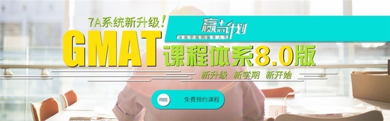 广州朗阁GMAT培训学校：考试题库多久换一次？