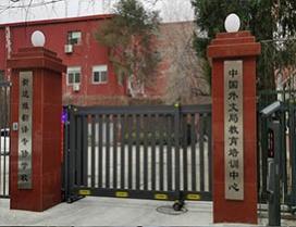 北京新达雅学校