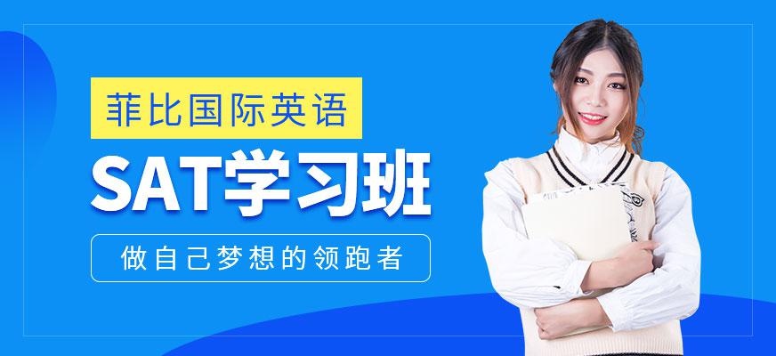 长沙sat培训课程