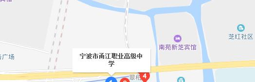 宁波甬江职业高级中学