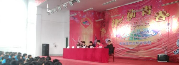 永兴县职业中专学校