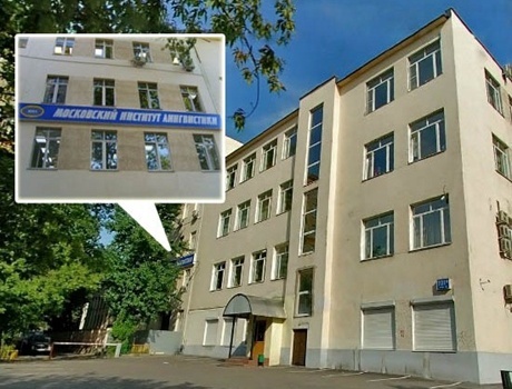 莫斯科语言学学院