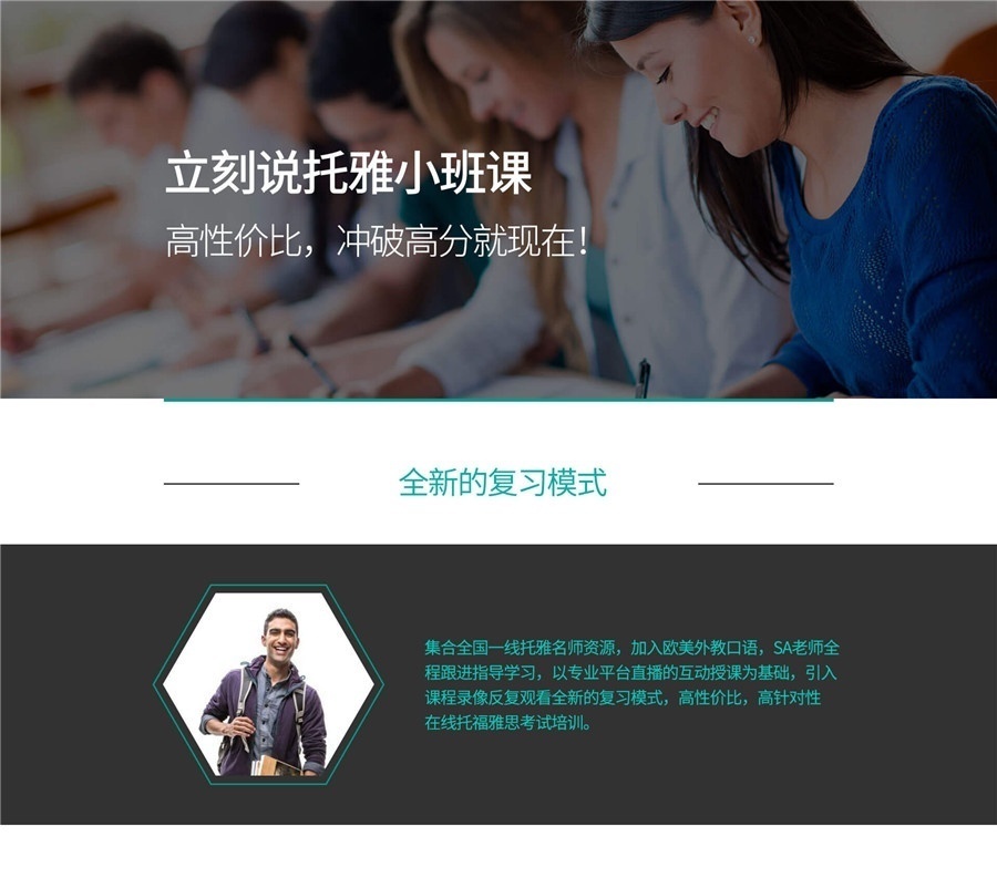 立刻说雅思小班课程