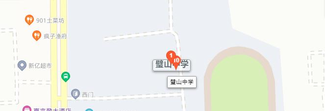 重庆璧山中学校