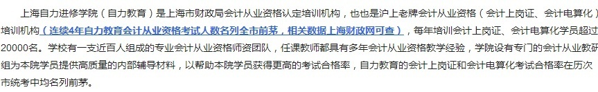 上海会计实战班