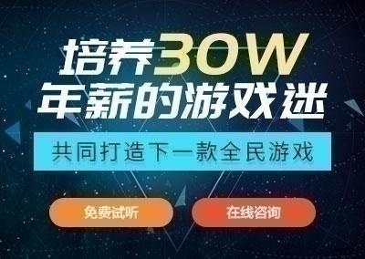 游戏开发培训班