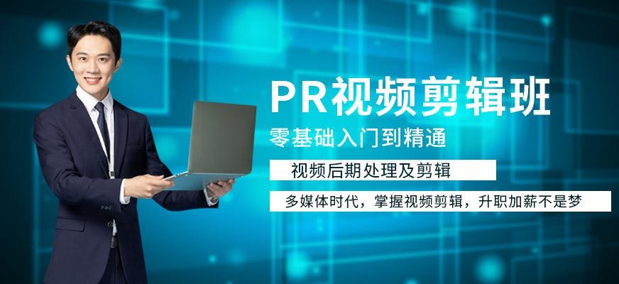 合肥PR视频剪辑班