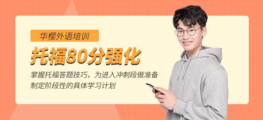 托福英语强化班