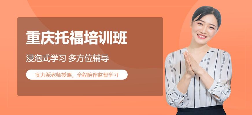 托福100分培训