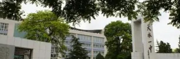 天水市中学2023年排名 