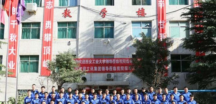 西安华中科技技师学院