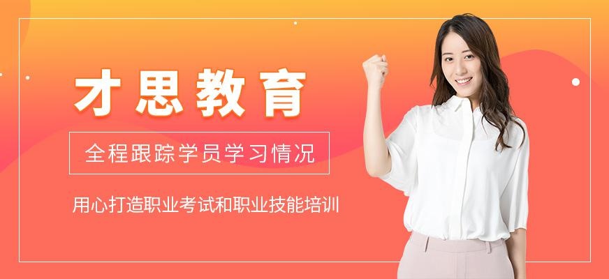才思教育