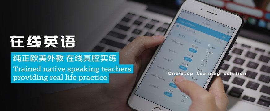 沈阳在线英语培训
