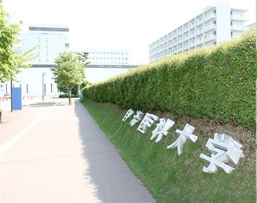 自治医科大学