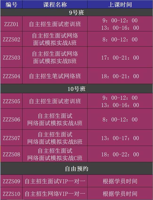 课程表