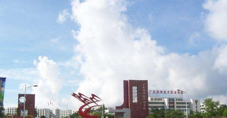 广东科学技术职业学院单招成绩查询时间