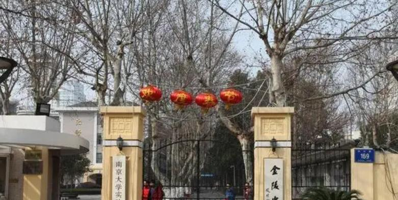 2023南京市金陵中学招生简章