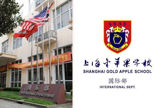 上海金苹果双语学校国际部.jpg