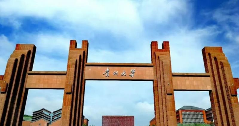 贵州大学是几本？是985和211吗？