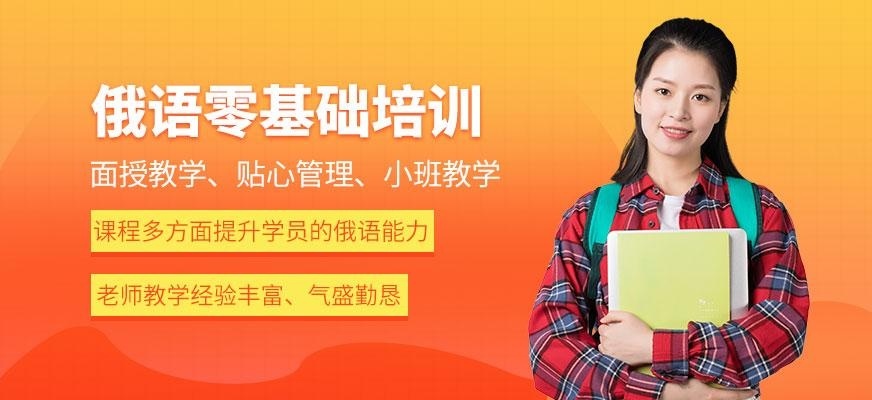 俄语零基础学习