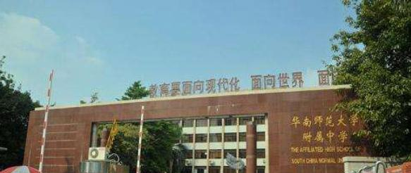 广州华南师范大学附属中学2021年招生代码