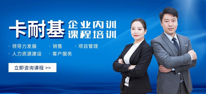 广州卡耐基培训课程