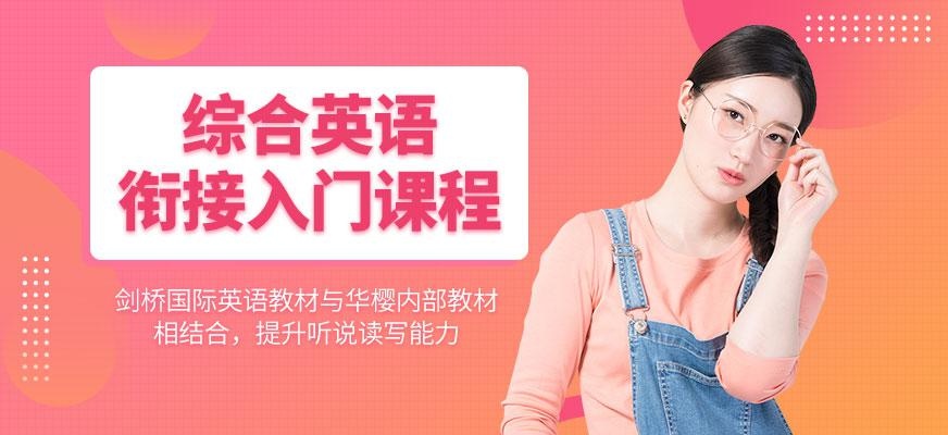英语入门培训