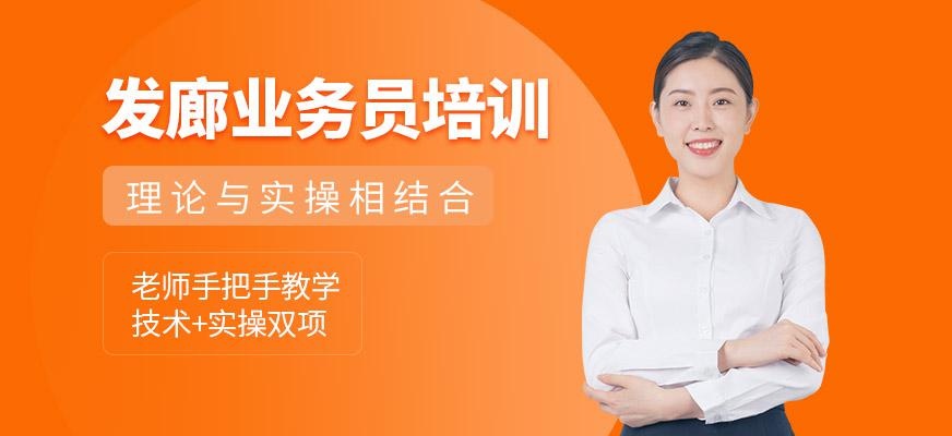 发廊业务员培训