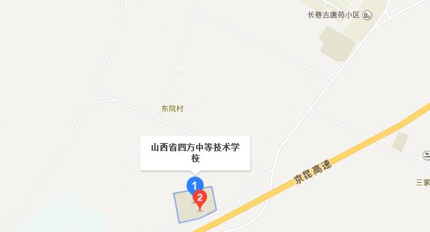 山西四方中等技术学校在哪里