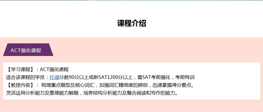 ACT培训，针对性强化辅导