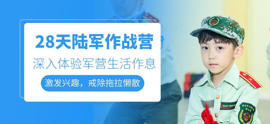 上海青少年军事拓展夏令营