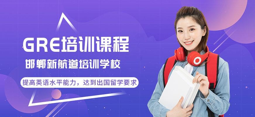 GRE培训