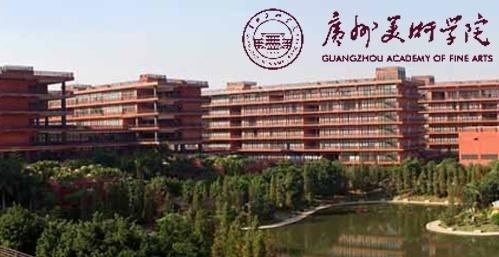 广州美术学院