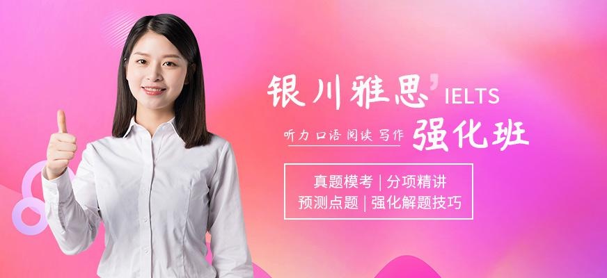 雅思强化班