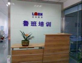 杭州鲁班建培