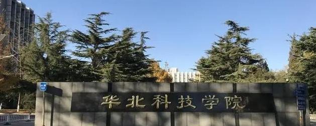 华北科技学院安徽高考录取分数线汇总(2017-2021)