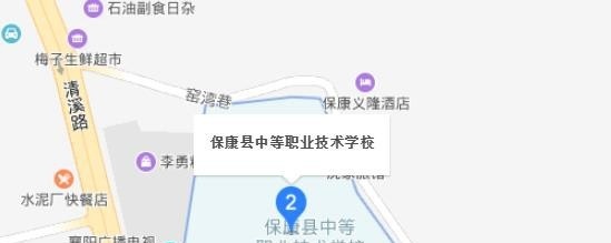 保康职教中心学校