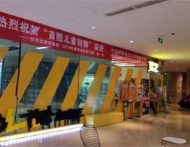 成都首酷儿童街舞