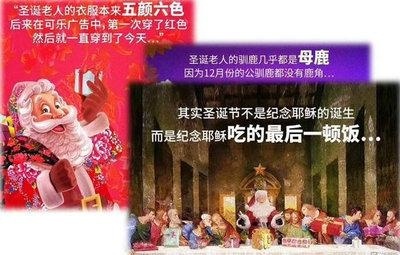 圣诞节冷门小知识