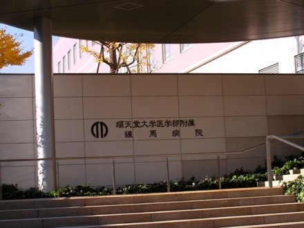 顺天堂大学