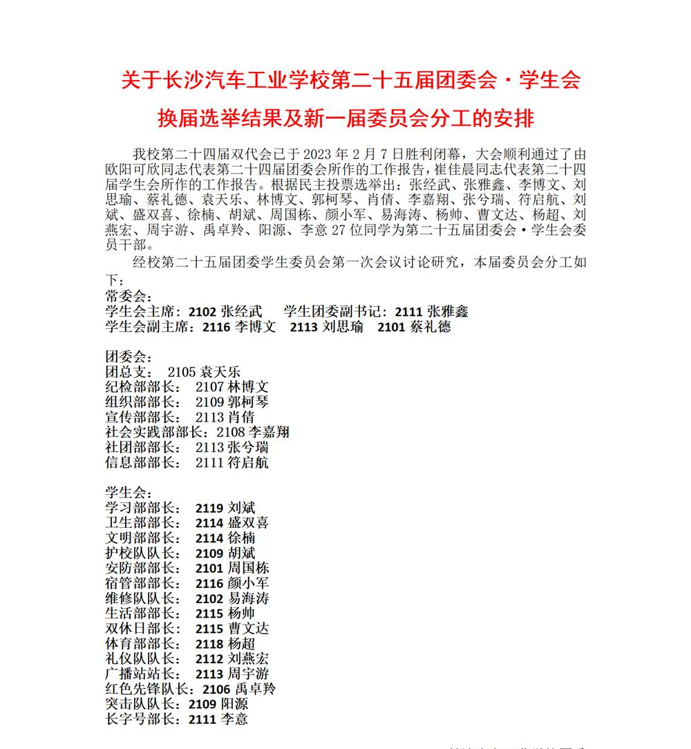 长沙汽车工业学校