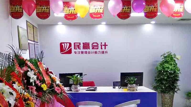 民赢会计