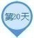海外游学第20天行程