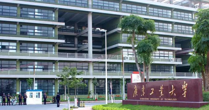 广东工业大学