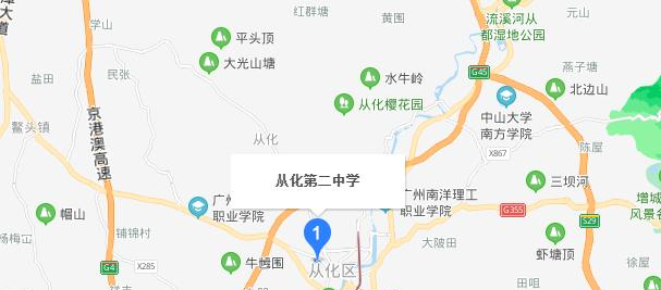 从化第二中学地址在哪里