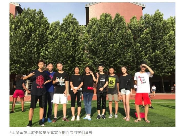 北京王府学校