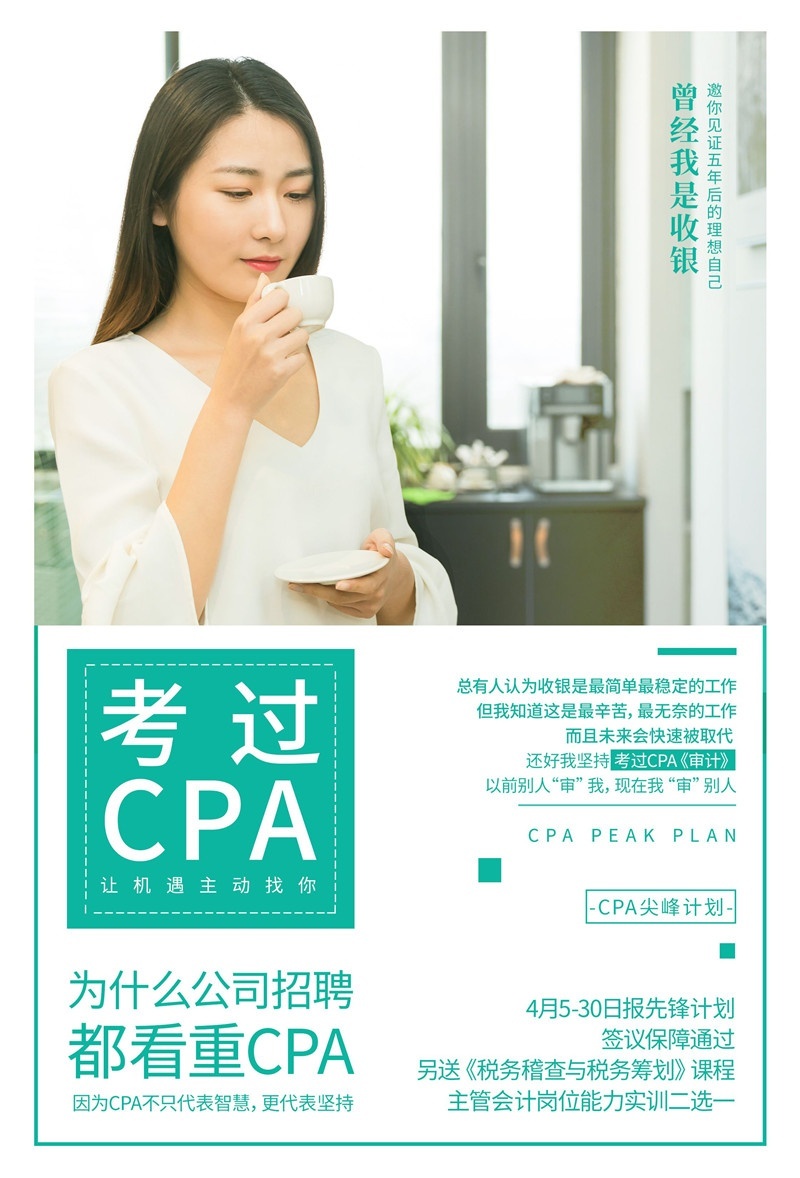 长沙会计培训课：学员与CPA的故事，收银篇