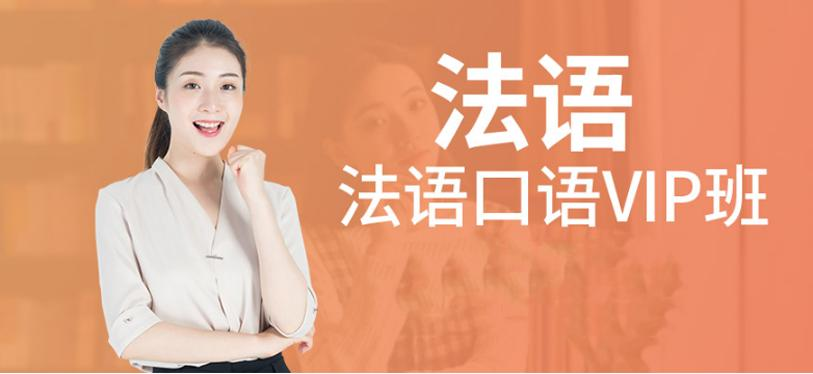 法语培训